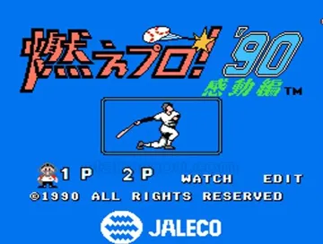 Moe Pro! '90 - Kandou Hen (Japan) screen shot title